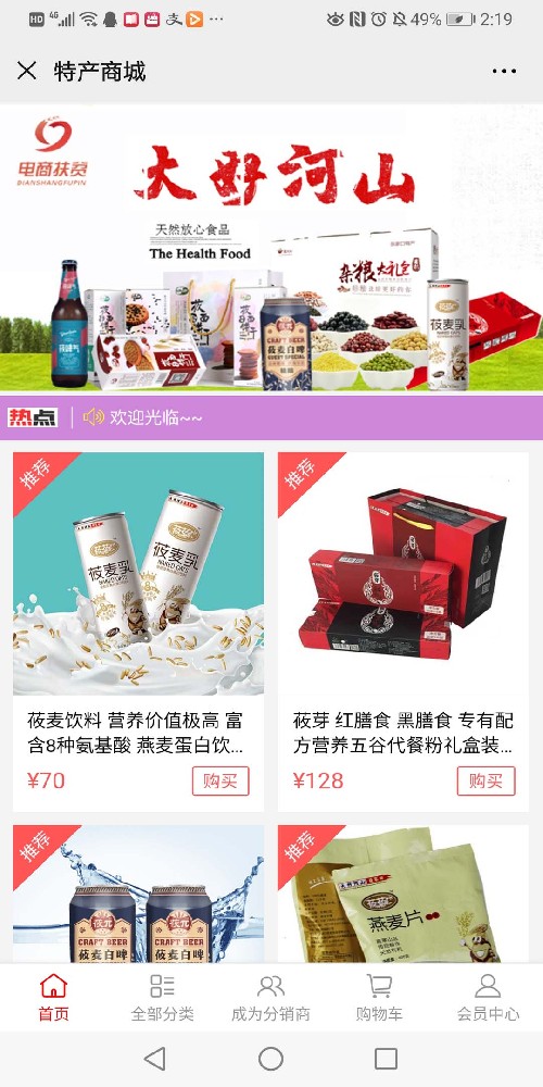 張家口市電子商務公共服務平臺